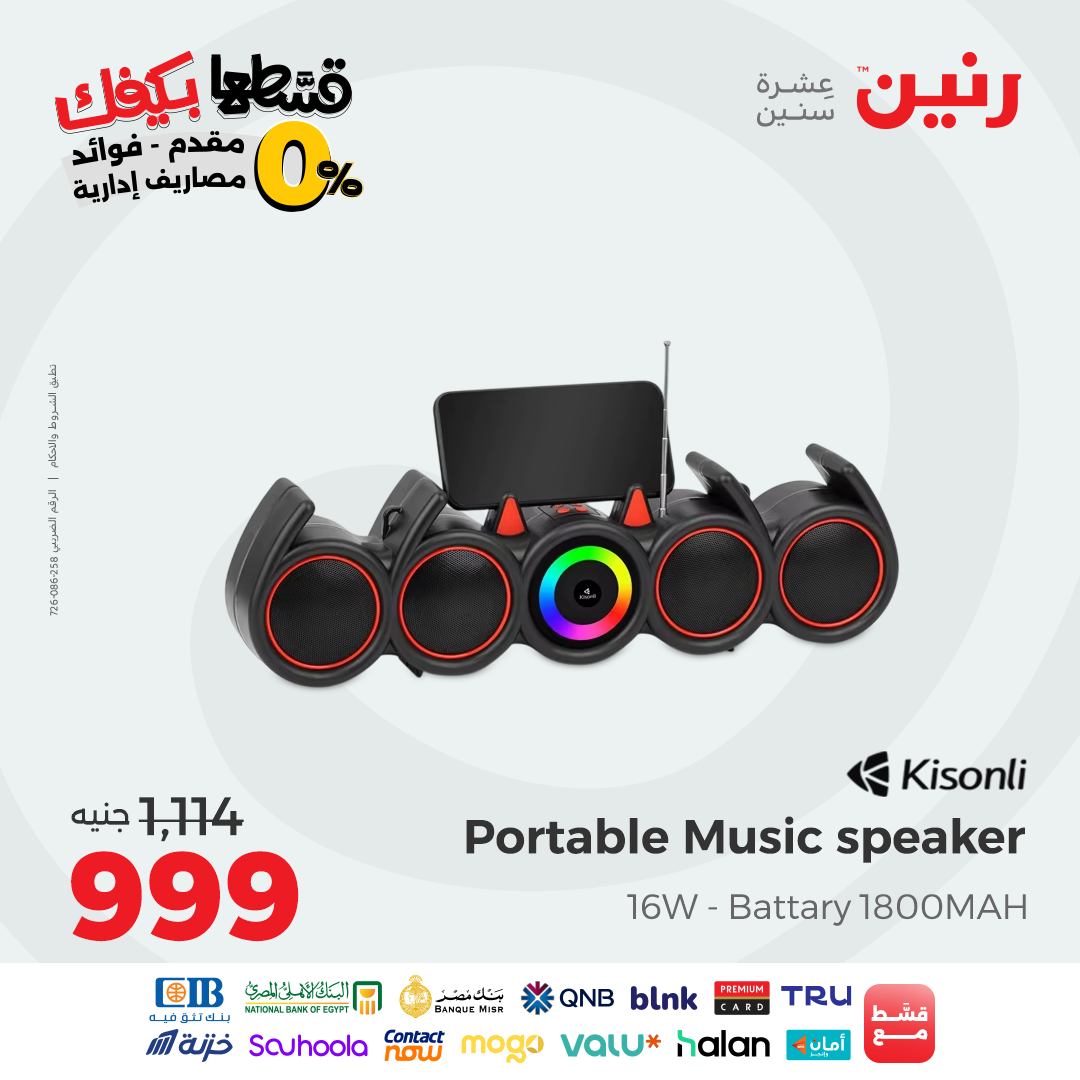 raneen offers from 12sep to 1sep 2025 عروض رنين من 12 سبتمبر حتى 1 سبتمبر 2025 صفحة رقم 104